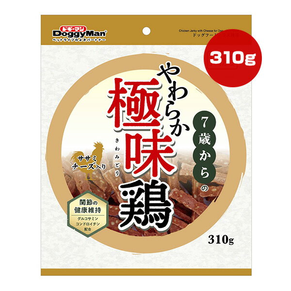 7歳からのやわらか極味鶏 ササミ・チーズ入り 310g ドギーマン ▼a ペット フード 犬 ドッグ おやつ スナック グルコサミン コンドロイチン 関節 健康維持 国産 BG-06 DoggyMan