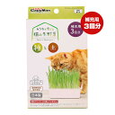 おうちで育てる 猫の生野菜 種と土 補充用 3回分 キャティーマン ▼a ペット グッズ 猫 キャット 猫草 食物繊維 毛玉排出 薬剤無処理種子使用 日本製 CattyMan