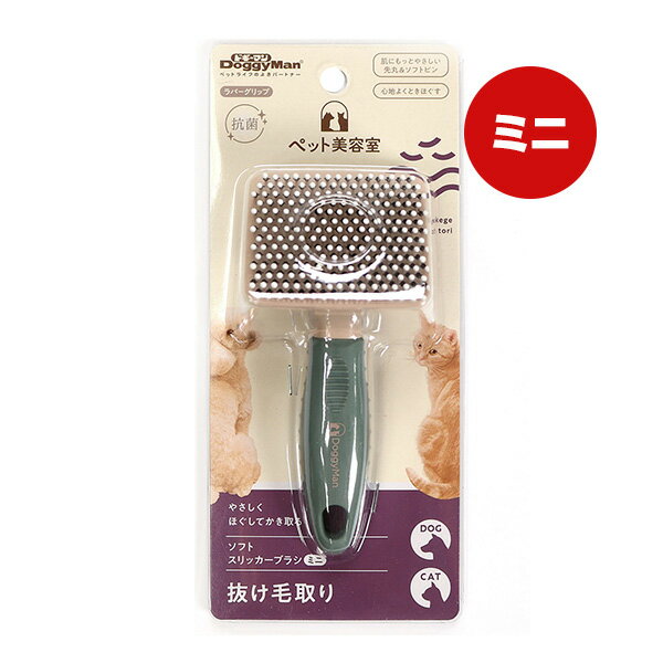ペット美容室 ソフトスリッカーブラシ ミニ ドギーマン ▼a ペット グッズ 犬 ドッグ 猫 キャット お手..