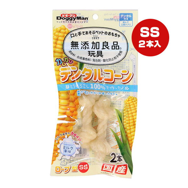 無添加良品玩具 カムカム デンタルコーン ロープ型 SS ミルク風味 2本 ドギーマン ▼a ペット グッズ 犬..