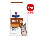 ヒルズ プリスクリプションダイエット 猫用 k/d ツナ ドライ 2kg×2袋 ▼b ペット フード 猫 キャット 特別療法食 腎臓ケア 送料無料