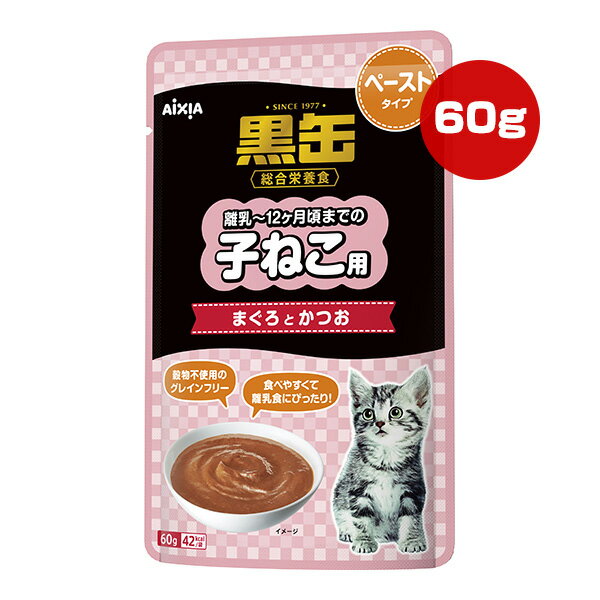 黒缶 離乳～12ヶ月頃までの子ねこ用