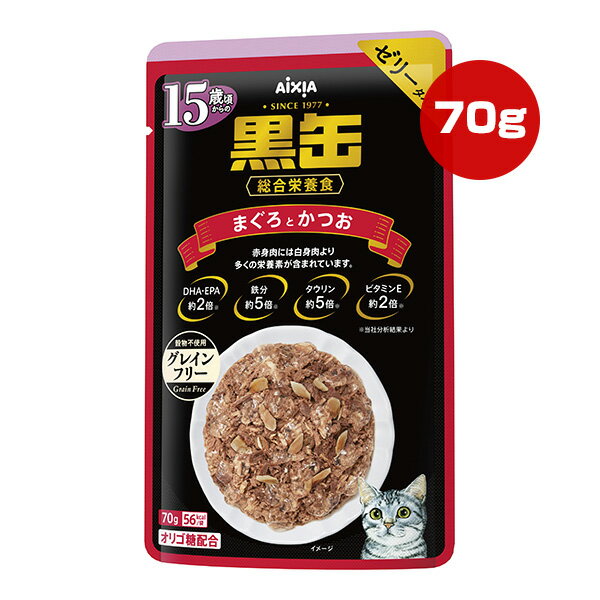 【特価販売中!!】黒缶 15歳頃からの まぐろとかつお ゼリータイプ 70g アイシア ▼a ペット フード 猫 キャット パウチ ウェット グレインフリー オリゴ糖配合 総合栄養食 AIXIA