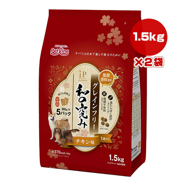 楽天リプロスストアジェーピースタイル 和の究み グレインフリー チキン味 1歳から 1.5kg[300g×5パック]×2袋 ペットライン ▼a ペット フード 犬 ドッグ 総合栄養食 国産原料使用 jP STYLE PETLINE