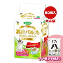 【数量限定・プレゼント付き!!】消臭パルプのシステムトイレシート 3〜4日用 60枚×4袋 スーパーキャット ▼a ペット グッズ 猫 キャット ボリュームパッ...