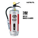 消火器 MFE-3S リサイクルシール付き 3型 業務用 蓄圧式 機械泡 水成膜 ステンレス製 初田製作所 ハツタ HATSUTA 送料無料