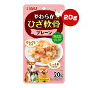 やわらか ひざ軟骨 プレーン 20g いなば ▼a ペット フード 犬 ドッグ おやつ 無添加 緑茶消臭成分配合 CIAO QDS-94