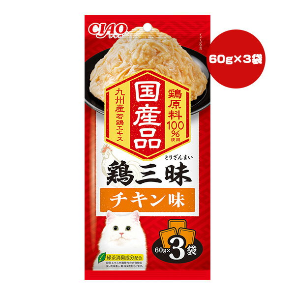 Ciao - チャオ 鶏三昧 チキン味 60g×3袋 いなば ▼a ペット フード 猫 キャット ウェット 緑茶消臭成分配合 国産 CIAO IC-531
