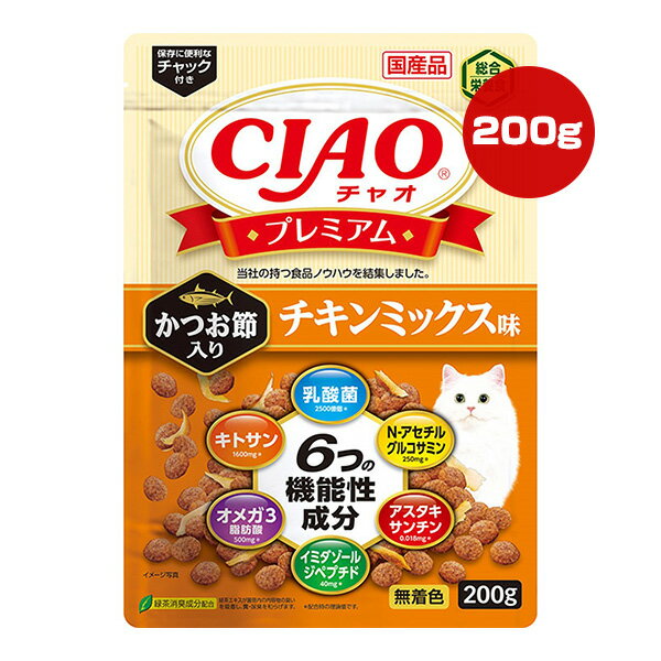 チャオ プレミアム かつお節入り チキンミックス味 200g いなば ▼a ペット フード 猫 キャット 無着色 緑茶消臭成分配合 総合栄養食 国産 CIAO P-433