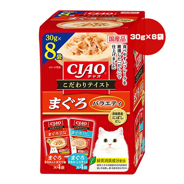 Natural - チャオ こだわりテイスト まぐろバラエティ 30g×8袋 いなば ▼a ペット フード 猫 キャット ウェット パウチ 長崎県産にぼしだし 緑茶消臭成分配合 国産 CIAO IC-523