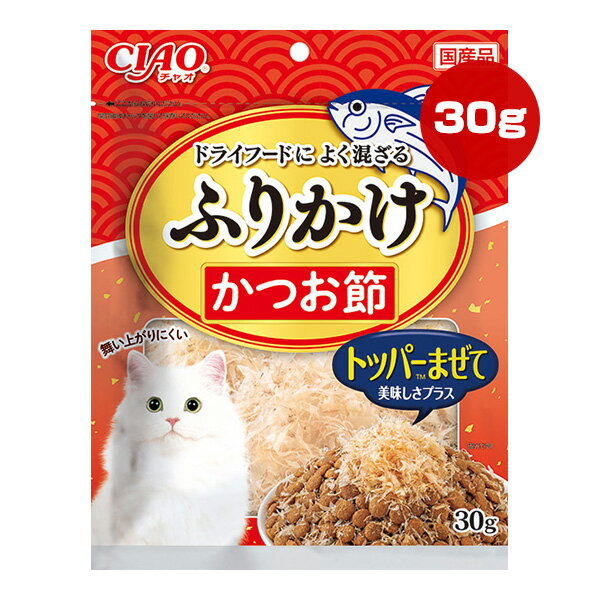 チャオ ふりかけ かつお節 30g いなば ▼a ペット フード 猫 キャット おやつ トッピング 国産 CIAO CS-21