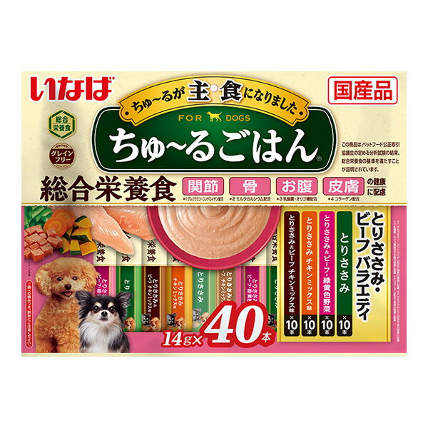 ちゅーるごはん とりささみ・ビーフ バラエティ 総合栄養食 14g×40本 いなば ▼a ペット フード 犬 ドッグ ウェット ペースト グレインフリー 主食 国産 DS-268のサムネイル