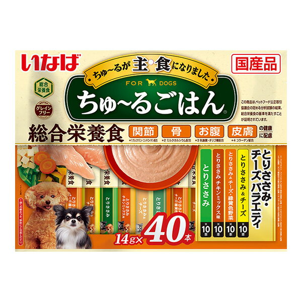 ちゅーるごはん とりささみ・チーズ バラエティ 総合栄養食 14g×40本 いなば ▼a ペット フード 犬 ドッグ ウェット ペースト グレインフリー 主食 国産 DS-269のサムネイル