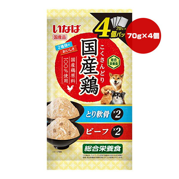 樂天商城 - 国産鶏 とり軟骨・ビーフ 70g×4個パック いなば ▼a ペット フード 犬 ドッグ 成犬用 ウェット 総合栄養食 DRP-142