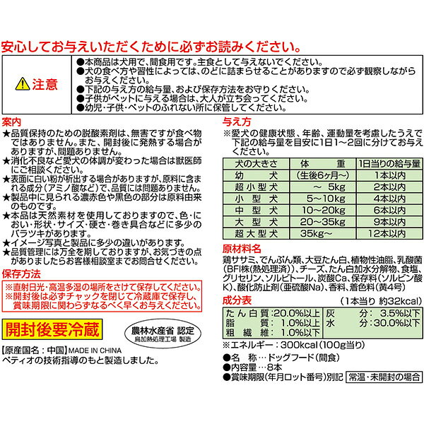 ササミ巻き Cheese チーズ入りやわらかスティック＋乳酸菌 8本入 ペティオ ▼a ペッ...