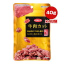 【特価販売中!!】牛肉カット 40g×48袋 デビフ ▼a ペット フード 犬 ドッグ おやつ スナック パウチ 国産 dbf 420 送料無料