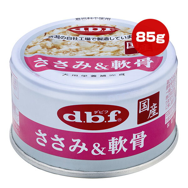 Rakuten - ささみ＆軟骨 85g デビフ ▼a ペット フード 犬 ドッグ ウェット 缶 栄養補完食 国産 dbf 1105