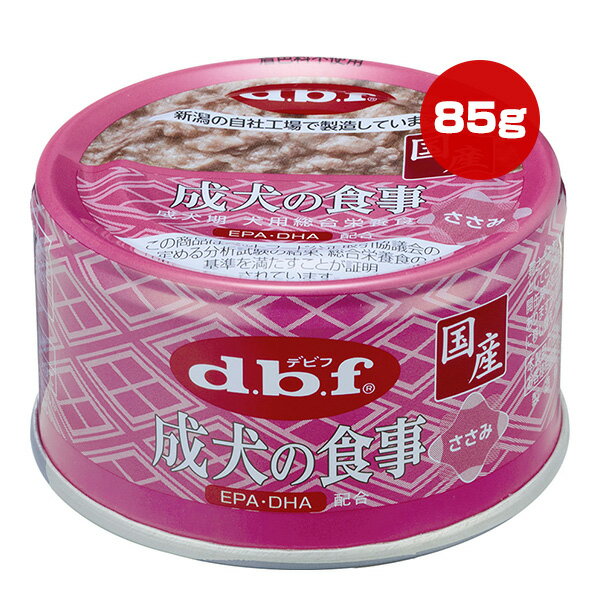 成犬の食事 ささみ 85g デビフ ▼a ペ