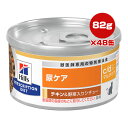 ヒルズ プリスクリプション ダイエット 猫用 尿ケア c/d マルチケア チキン&野菜入りシチュー 82g×24缶×2セット ▼b ペット フード 猫 キャット...