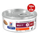 ヒルズ プリスクリプションダイエット 猫用 i/d 消化ケア チキン 156g×24缶 ▼b ペット フード キャット 療法食 ウェット 送料無料