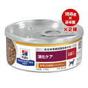 ヒルズ プリスクリプションダイエット 犬用 i/d 消化ケア チキン&野菜入りシチュー 156g×24缶×2箱 ▼b ペット フード ドッグ 療法食 ウェット ...