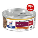 ヒルズ プリスクリプションダイエット 犬用 i/d 消化ケア チキン&野菜入りシチュー 156g×24缶 ▼b ペット フード ドッグ 療法食 ウェット 送料無...