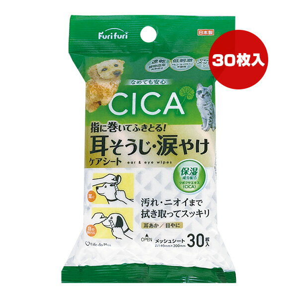 フリフリ CICA 耳そうじ・涙やけ ケ