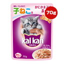 カルカン パウチ 離乳～12ヵ月までの子ねこ用 かにかま入りまぐろ 70g マース ▼a ペット フード 猫 キャット ウェット レトルト ゼリー仕立て 総合栄養食 Kalkan KWP76