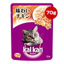 カルカン パウチ 味わいチキン 70g マース ▼a ペット フード 猫 キャット ウェット レトルト とろみ仕立て 総合栄養食 Kalkan KWP8