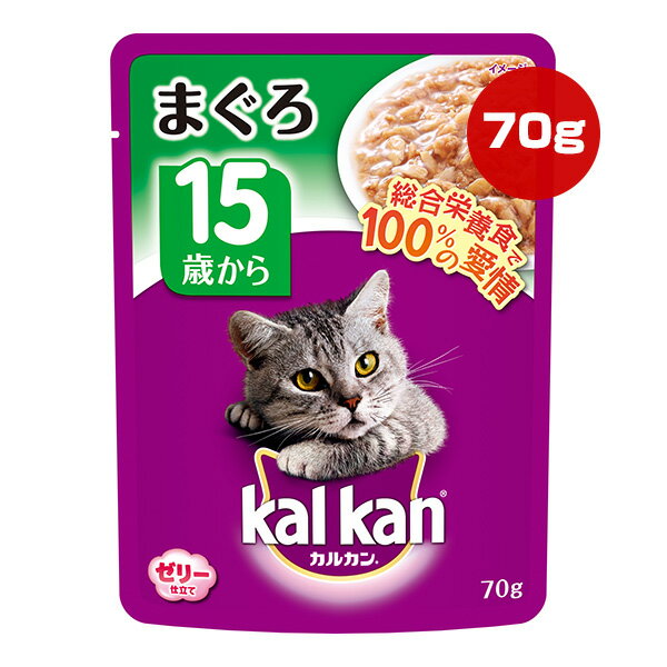 カルカン パウチ 15歳から まぐろ 70g