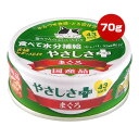 【期間限定!!特売価格!!】食通たまの伝説 やさしさプラス まぐろ 70g STIサンヨー ▼a ペット フード 猫 キャット ウェット 缶 水分補給 ギャバ ...