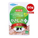 【期間限定!!特売価格!!】食通たまの伝説 やさしさプラス まぐろ パウチ 50g×48個 STIサンヨー ▼a ペット フード 猫 キャット ウェット 水分補給 ギャバ DHA 国産