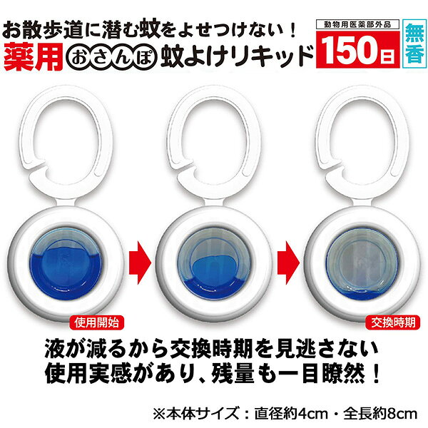 リプロスストアの薬用 おさんぽ 蚊よけリキッド 150日 ドギーマンハヤシ ▼a ペット グッズ 犬 ドッグ 全犬種用 無香 忌避｜アングル3