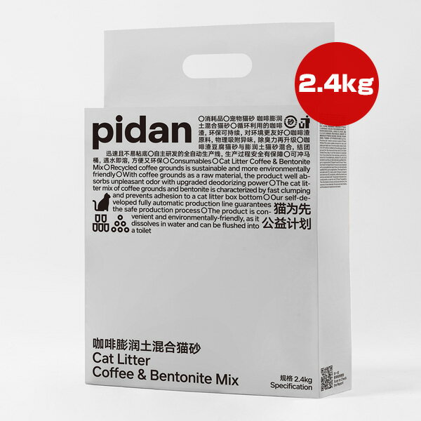 コーヒーベントナイトミックス猫砂 英中パッケージ 2.4kg pidan JP ▼a ペット グッズ 猫 キャット トイ..
