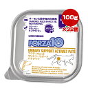 フォルツァ10 ウリナリー アクティウェット 猫用 100g×32個 NASTA ▼g ペット フード 猫 キャット トレイ パテタイプ サーモン&地中海の白身...