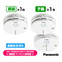 パナソニック 特定小規模施設用 自動火災報知設備 連動型 ワイヤレス感知器 親器1台+子器1台【合計2台】連動設定済み BGW42717 BGW42427 BG...