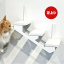キャットロードプラス キャットラダー 左上り ホワイト アニマコレ ▼c ペット グッズ 猫 キャット 取付簡単 ウォーク タワー ツリー DIY 階段 人気 ...