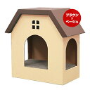 キャットロードプラス キャットハウス ベージュ×ブラウン アニマコレ ▼c ペット グッズ 猫 キャット 取付簡単 爪とぎ付き ダンボール ウォーク タワー ツ...