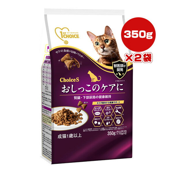 同梱可 ・厳選した鶏肉を第一主原料に使用。合成着色料・保存料不使用。 ・腎臓の健康維持や高齢猫に配慮した低たん白質設計(「ChoiceS食わずぎらいの子に成猫1歳以上」を基準として) ・マグネシウム含有量を適切に調整(標準分析値0.1％) ・腎臓の健康維持や高齢猫に配慮し塩分カット(「ChoiceS食わずぎらいの子に成猫1歳以上」を基準として) ・ミネラルバランスを調整しストルバイト尿石の形成に配慮。 ・食物繊維(玄米、オートブラン、セルロース、チコリ)が毛玉の排出を促し、吐き戻しの軽減をサポート。 ・ミネラルバランスを調整することで尿pHを正常に保ち、下部尿路の健康を維持。 ●原材料 鶏肉※、コーン、玄米、鶏脂、じゃがいもでんぷん、オートブラン、たん白加水分解物、セルロース、サーモンオイル(DHA源)、亜麻仁(オメガ3・6脂肪酸源)、大豆レシチン、酵母、酵母エキス(マンナンオリゴ糖)、チコリ(イヌリン源)、硫酸水素ナトリウム、メチオニン、コリン、タウリン、グルコサミン、ユッカ抽出エキス、Lカルニチン、ビタミン類(A、B1、B2、B6、B12、C、D3、E、ナイアシン、パントテン酸、ビオチン、葉酸)、ミネラル類(亜鉛、カリウム、カルシウム、クロライド、セレン、鉄、銅、ナトリウム、マンガン、ヨウ素)、酸化防止剤(ビタミンE) ※コンドロイチンは鶏肉由来です。 ●保証成分 たん白質26％以上、脂質12％以上、粗繊維6％以下、灰分9％以下、水分10％以下 ●エネルギー 363kcaL/100g ●使用方法 ・愛猫の体重に合った適切な量を1日2〜3回に分けて与えてください。 ・食事の量は環境や運動量によって異なります。愛犬の体調に応じてフードの量を調整してください。 ・新鮮な水をいつも飲めるようにしておいてください。 ●保管方法 ・直射日光や高温多湿を避けて保存してください。 ・開封後はお早めにご使用ください。 ●原産国 カナダ