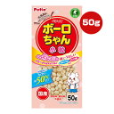 ボーロちゃん 小粒 50g ペティオ ▼a ペット フード 犬 ドッグ おやつ カルシウム オリゴ糖 保存料・着色料不使用 全犬種用 国産 Petio