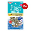 プラクト ねこちゃんの健康ケア 減塩にぼし 13g ペティオ ▼a ペット フード 猫 キャット プラズマ乳酸菌 無添加 国産 Petio Plact