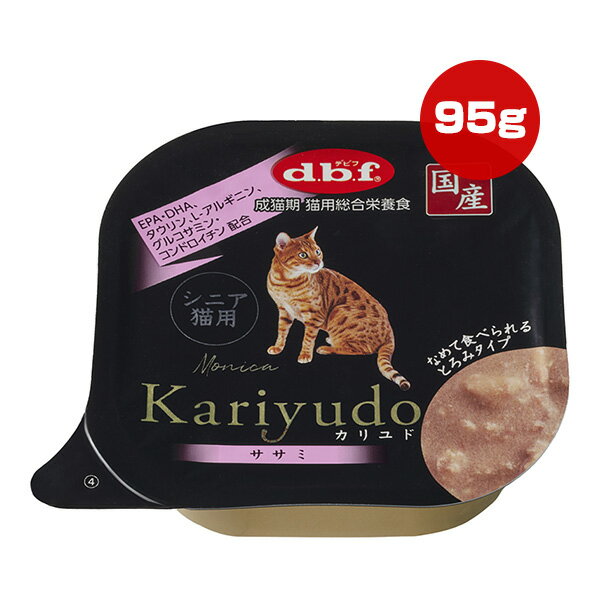DBF - カリユド シニア猫用 ササミ 95g デビフ ▼a ペット フード 猫 キャット ウェット トレイ 成猫期 総合栄養食 国産 Kariyudo dbf