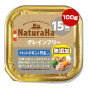 ナチュラハ グレインフリー やわらかチキン&野菜入り 15歳以上用 100g マルカン ▼a ペット フード 犬 ドッグ 無添加 ウェット トイレ 低アレルゲン NaturaHa