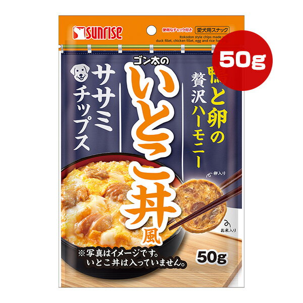 ゴン太のいとこ丼風 ササミチップス 50g マルカン サンライズ ▼a ペット フード 犬 ドッグ おやつ SUNRISE