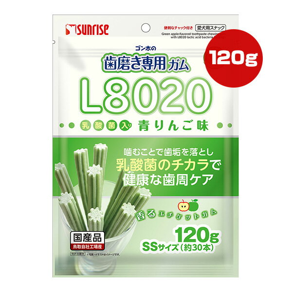 ゴン太の歯磨き専用ガム L8020乳酸菌入り 青りんご味 120g[SSサイズ約30本] マルカン サンライズ ▼a ペット フード 犬 ドッグ おやつ 歯垢除去 歯周ケア 国産 SUNRISE