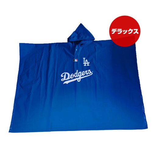 MLB公認 ロサンゼルス ドジャース 大谷翔平選手モデル レインポンチョ デラックス ファンタジーワールド ▼w オーナーグッズ カッパ 野球 LosAngeles Dodgers SHO-8016 MLB公認 ロサンゼルス ドジャース 大谷翔平選手モデル レインポンチョ デラックス ファンタジーワールド ▼w オーナーグッズ カッパ 野球 LosAngeles Dodgers SHO-8016