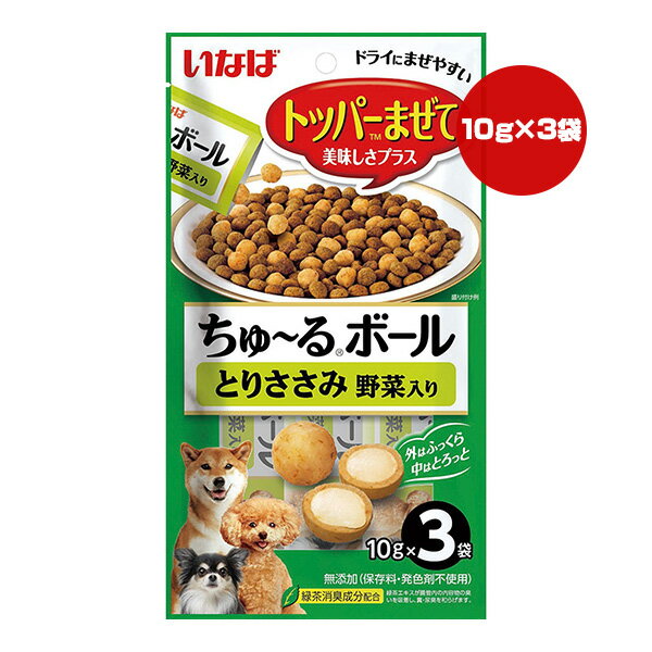 ちゅ〜るボール とりささみ 野菜入り 10g×3袋 いなば ▼a ペット フード 犬 ドッグ おやつ トッパー 緑茶消臭成分配合 無添加 QDS-222