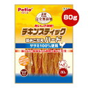 素材そのまま 完全無添加 チキンスティック 噛みごたえハード 80g ペティオ ▼a ペット フード 犬 ドッグ おやつ ジャーキー Petio(4)