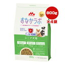 おなかラボ シニア犬用 800g×4袋 森乳サンワールド ▼a ペット フード 犬 ドッグ シールド乳酸菌 腸内環境 グルテンフリー 平粒タイプ SuperGo...