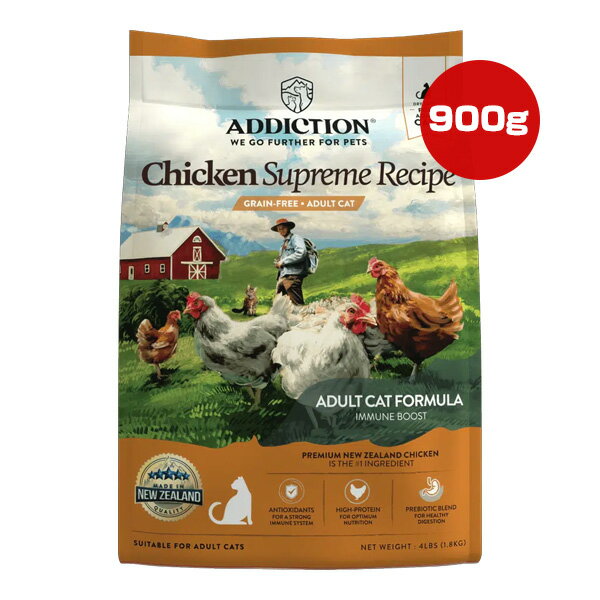アディクション キャット チキンシュプリーム 900g Y.K.エンタープライズ ▼g ペット フード 猫 キャッ..